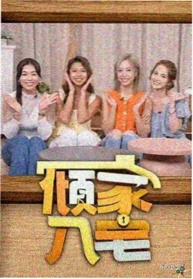 善良的妈妈朋友2 道具细节配图